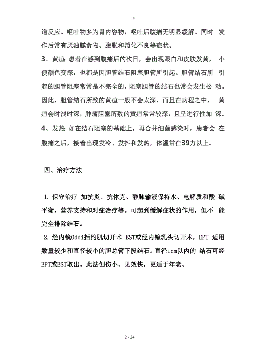 肝胆外科健康知识教育_第2页