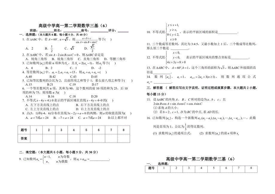 广东省梅县高级中学高一下学期数学三基训练6_第1页