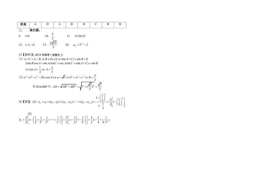 广东省梅县高级中学高一下学期数学三基训练6_第2页