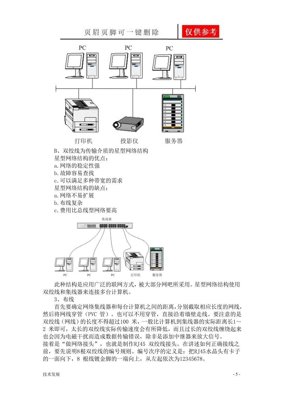 网吧网络组建方案【一类优选】_第5页