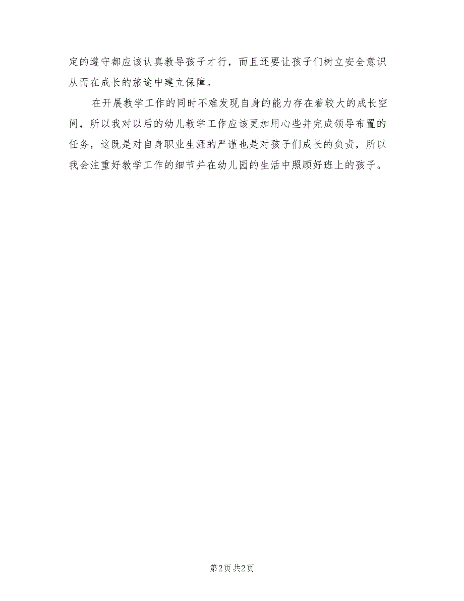 幼儿园小班教师年度考核个人总结2023年.doc_第2页