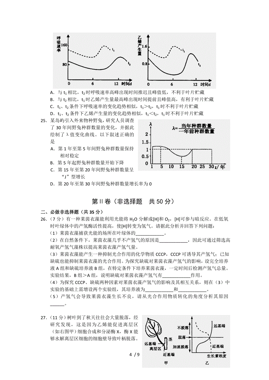 高三模拟生物试题含答案_第4页