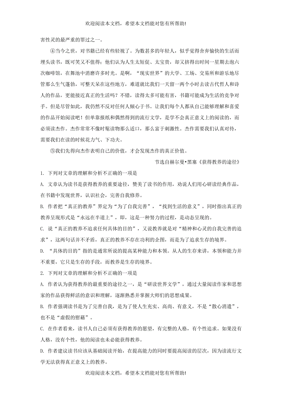 福建省闽侯县第四中学2018_2019学年高一语文上学期开学考试试题含解析_第2页