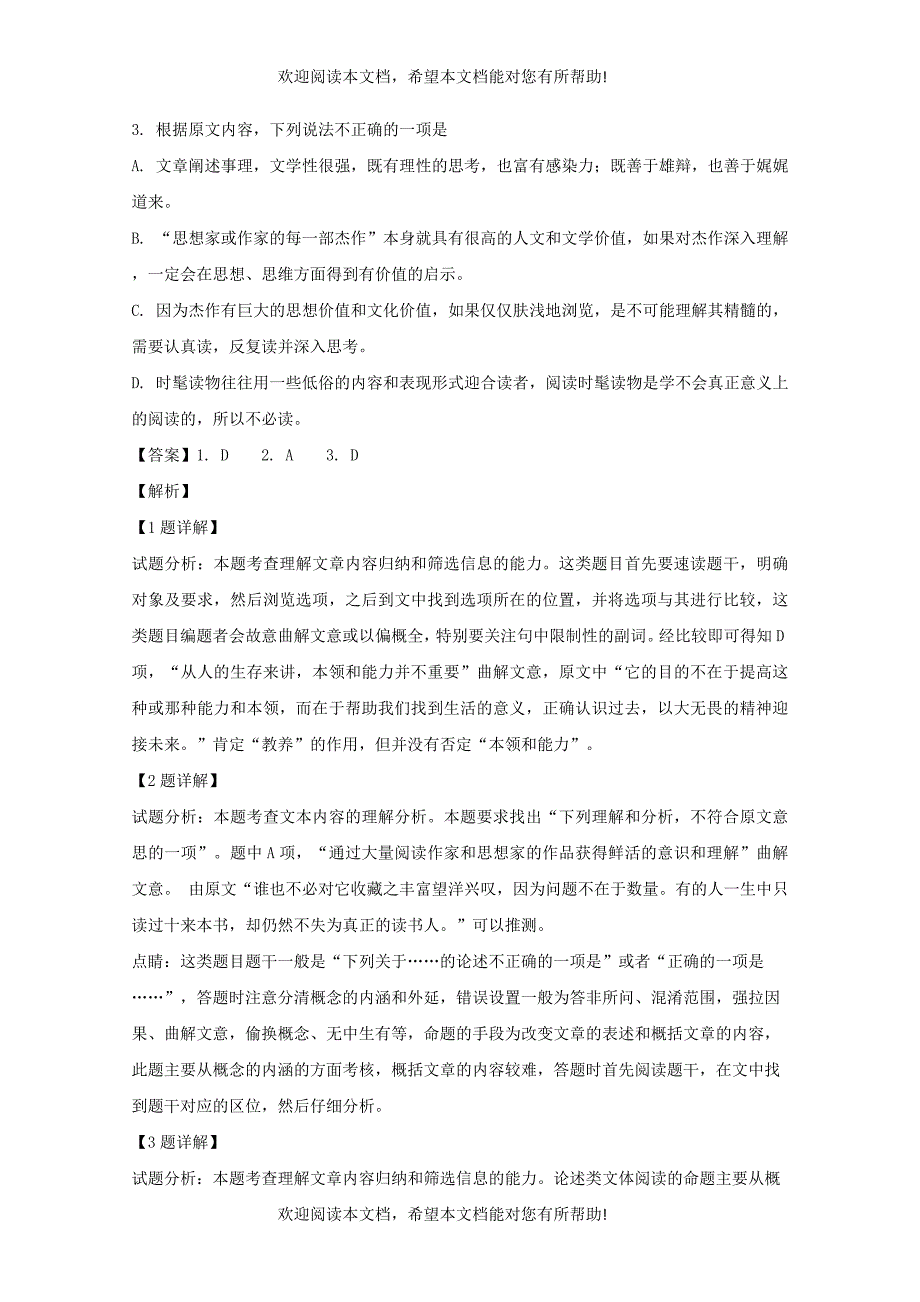 福建省闽侯县第四中学2018_2019学年高一语文上学期开学考试试题含解析_第3页