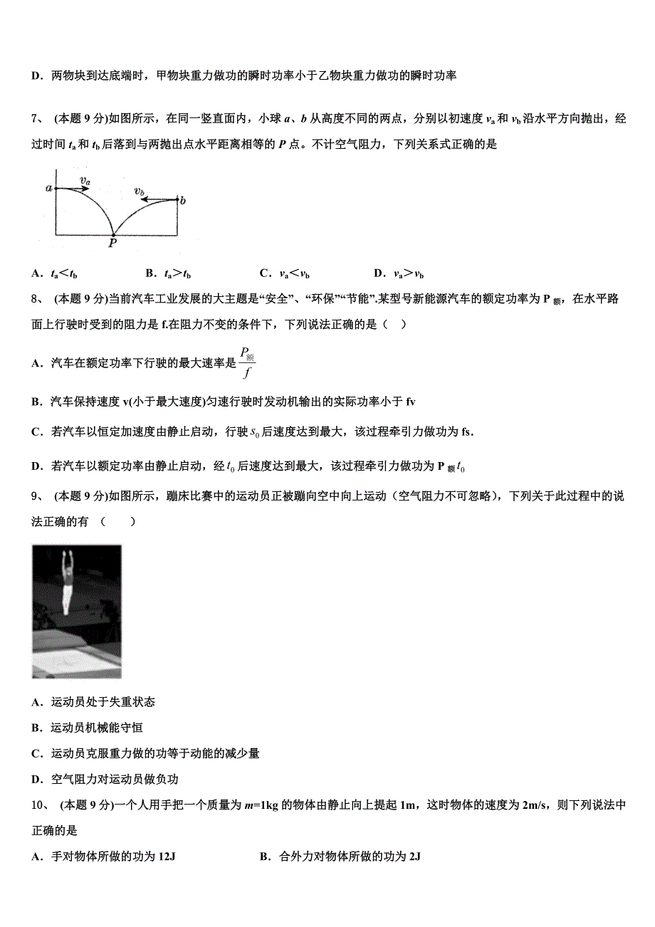 吉林省舒兰一中蛟河一中等百校联盟2023学年物理高一下期末联考模拟试题（含答案解析）.doc_第3页