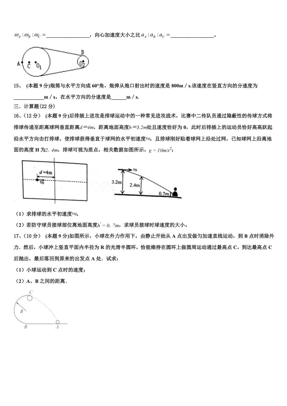 吉林省舒兰一中蛟河一中等百校联盟2023学年物理高一下期末联考模拟试题（含答案解析）.doc_第5页