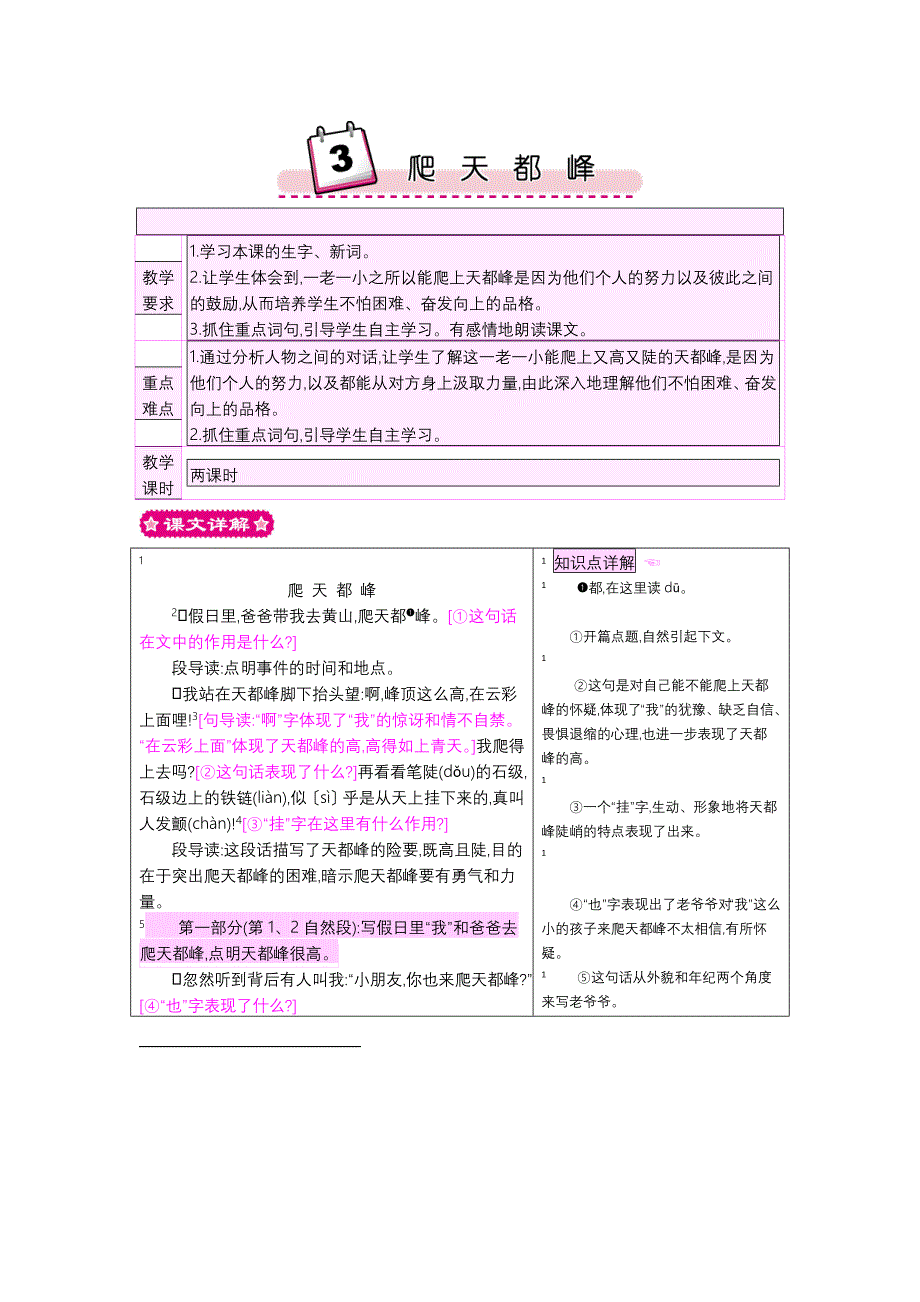 教育精品：3爬天都峰_第1页