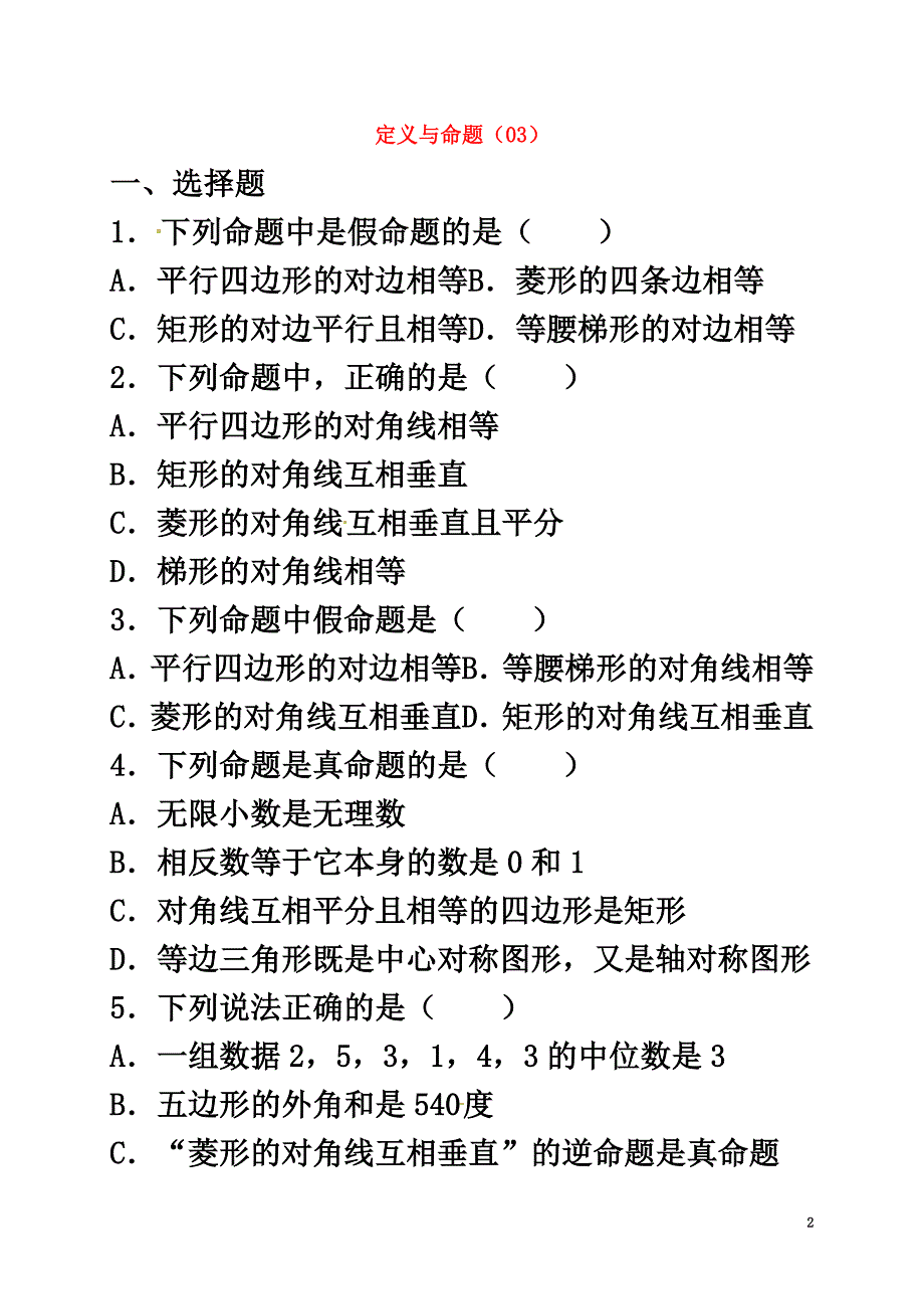 2021年中考数学专项复习《定义与命题（3）》练习（原版）浙教版_第2页