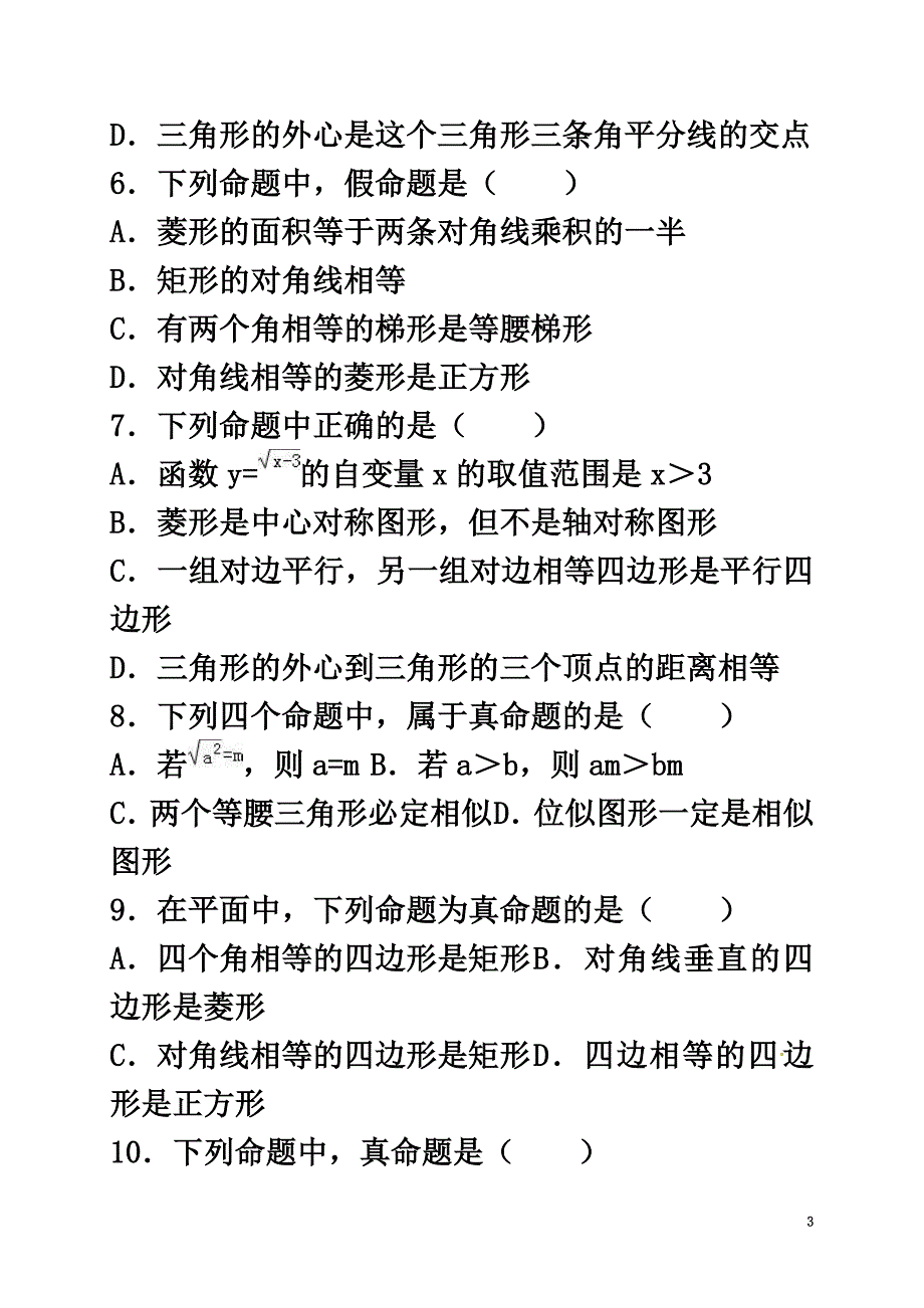 2021年中考数学专项复习《定义与命题（3）》练习（原版）浙教版_第3页