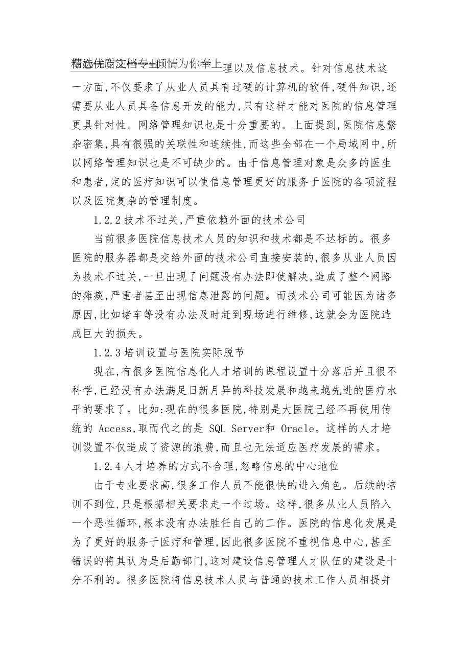 PDCA循环法在信息技术人员管理上的应用(共7页)_第2页