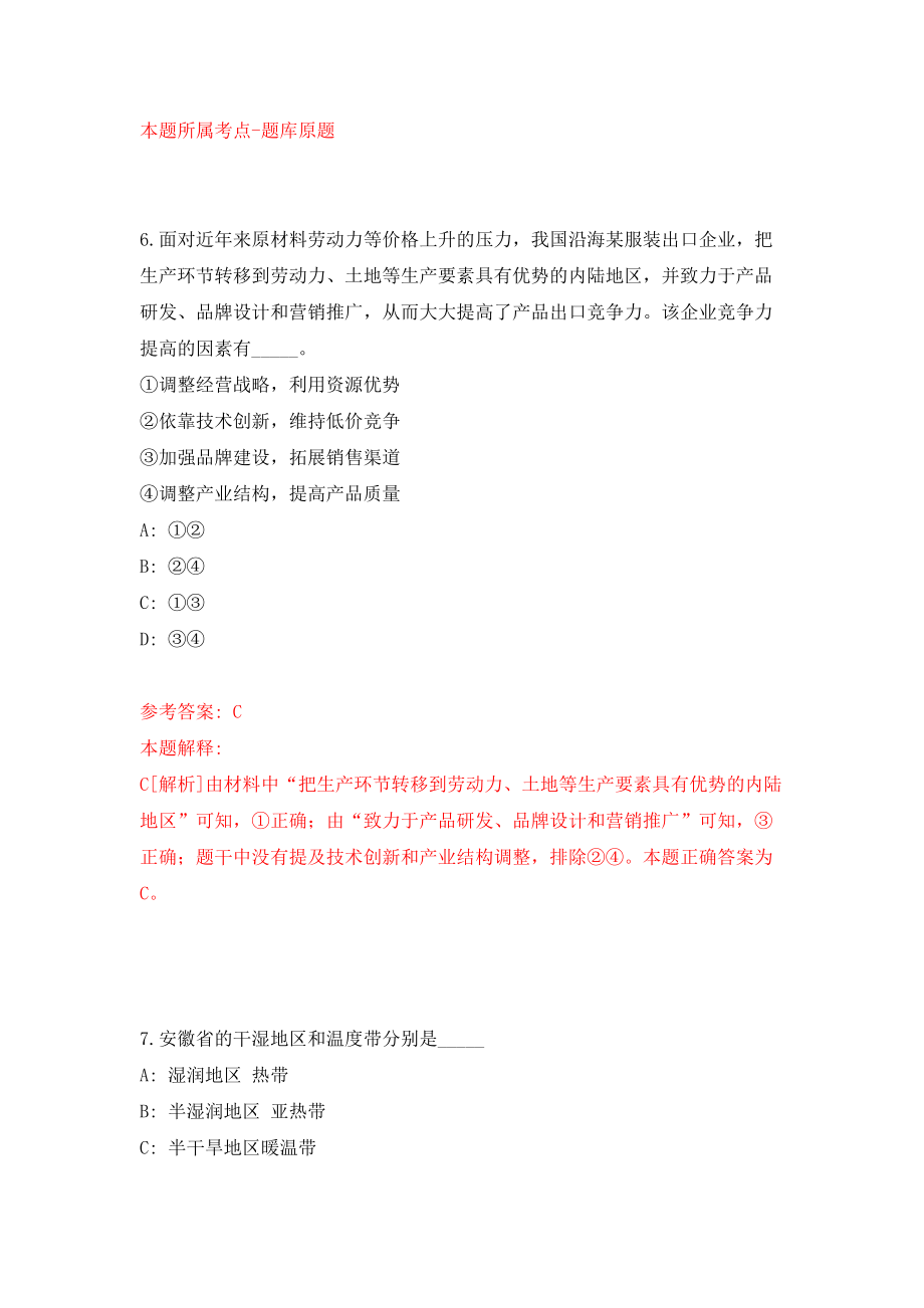 四川凉山州宁南县人力资源和社会保障局考核公开招聘事业单位人员37人练习训练卷（第3卷）_第4页