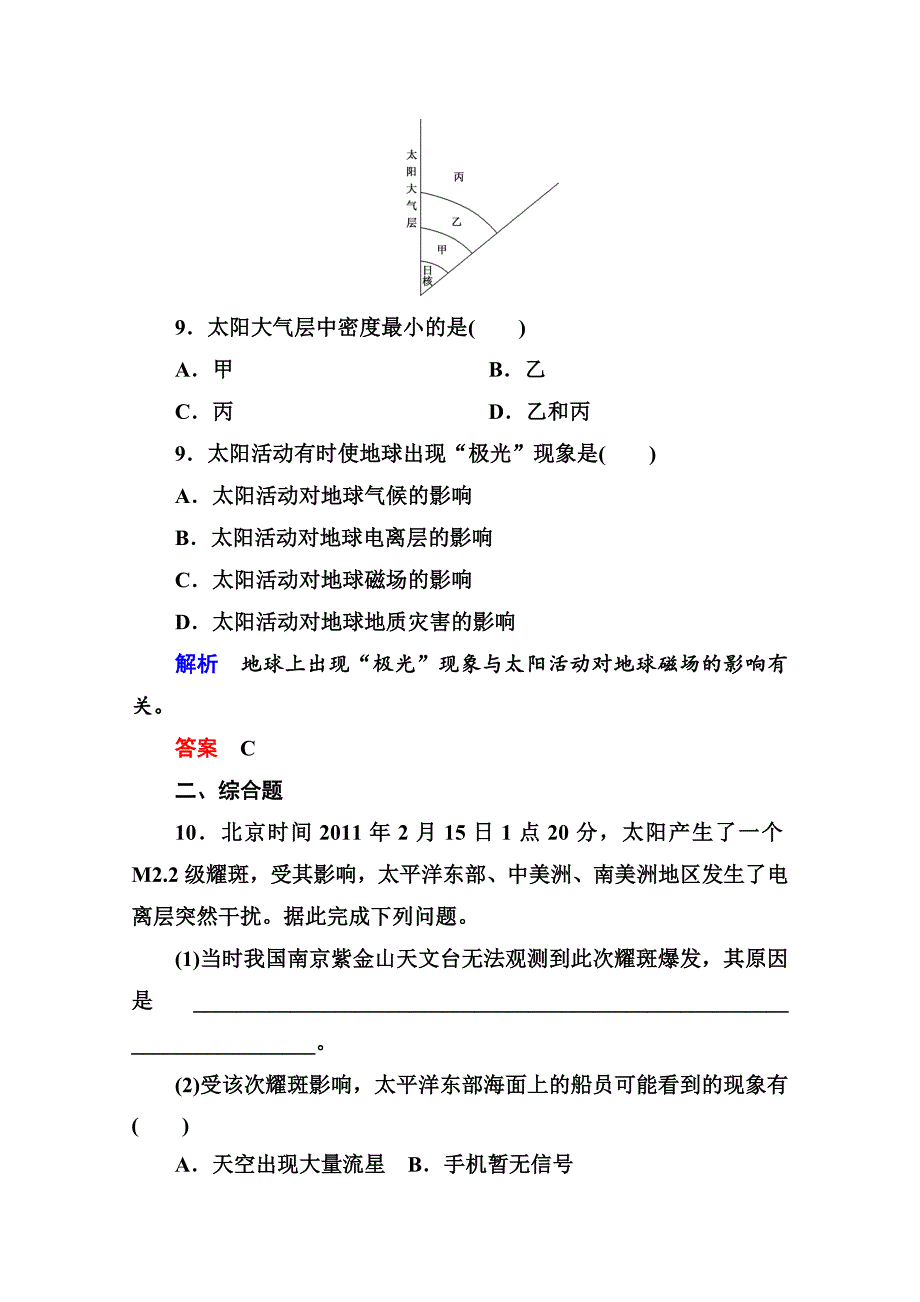 【精品】中图版高中地理必修一随堂练习【第1单元】12含答案解析_第3页