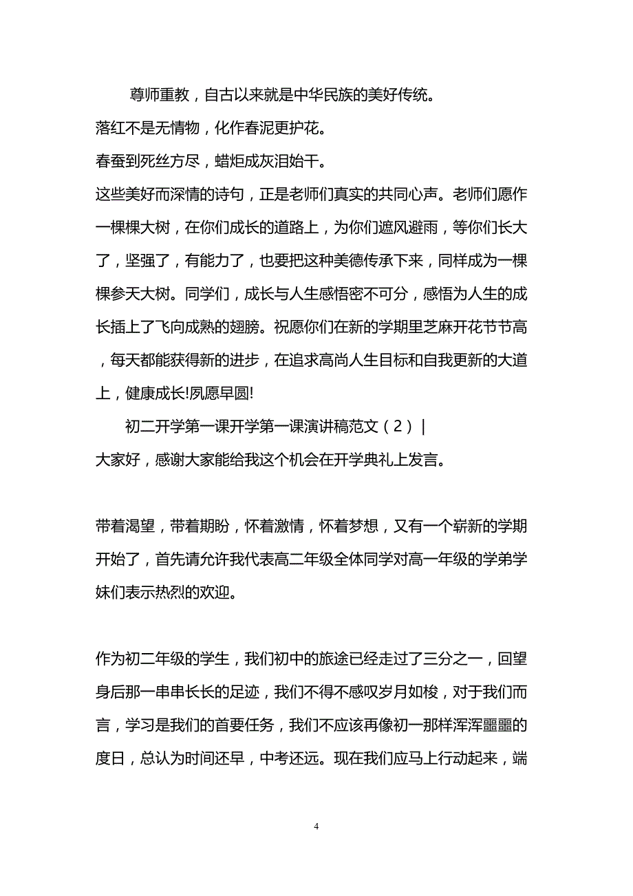 开学第一课演讲稿范文3篇(DOC 9页)_第4页