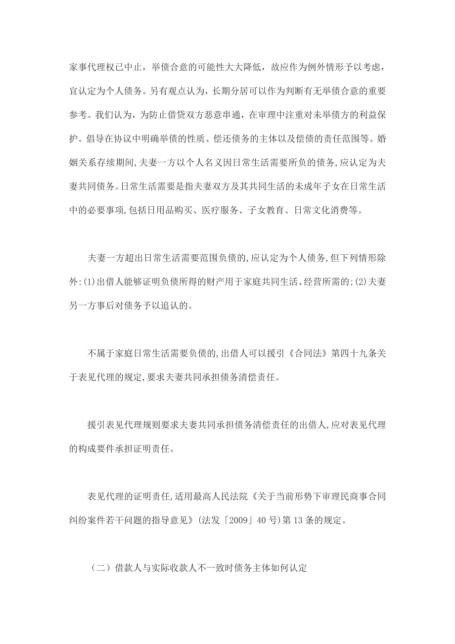 民间借贷合同主体的认定及举证责任分配_第4页