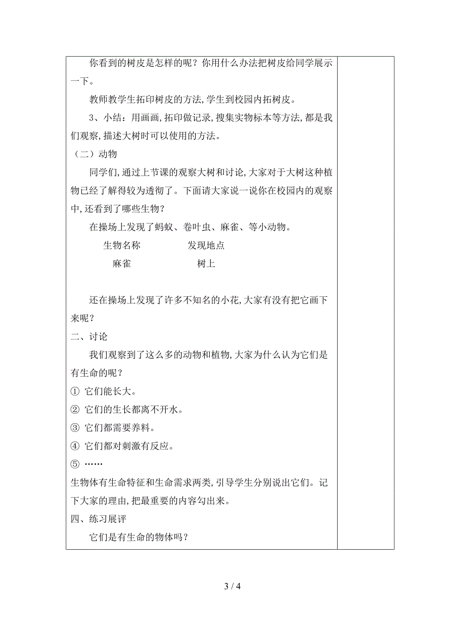 2019最新苏教版科学三上《寻找有生命的物体》教案.doc_第3页