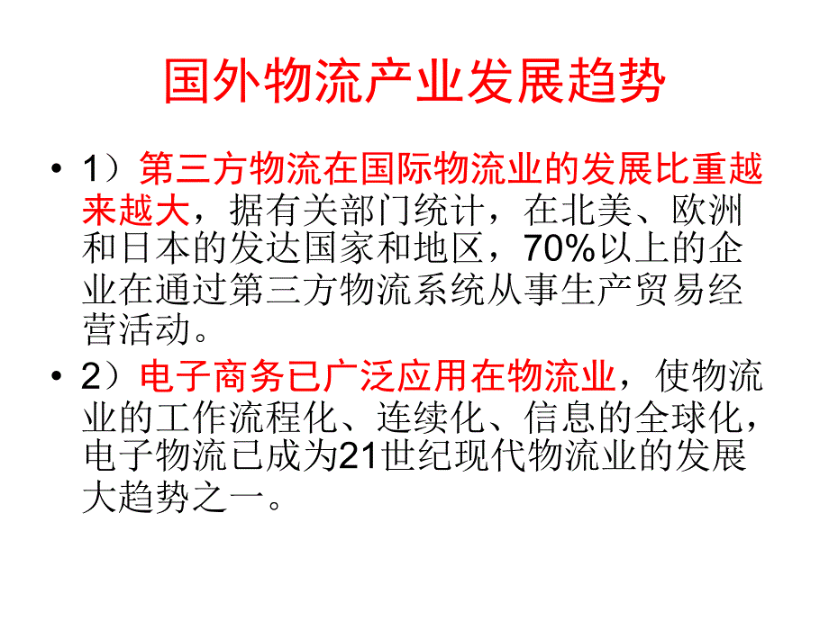 现代物流与钢材加工配送中心建设_第3页