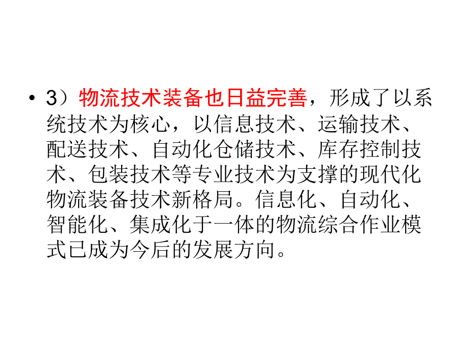 现代物流与钢材加工配送中心建设_第4页