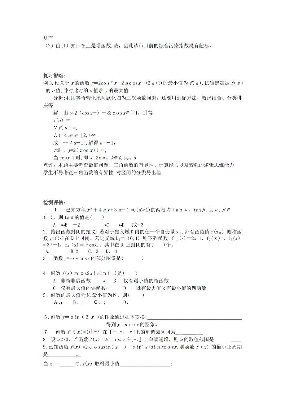 高考数学第二轮复习三角函数教学案_第2页