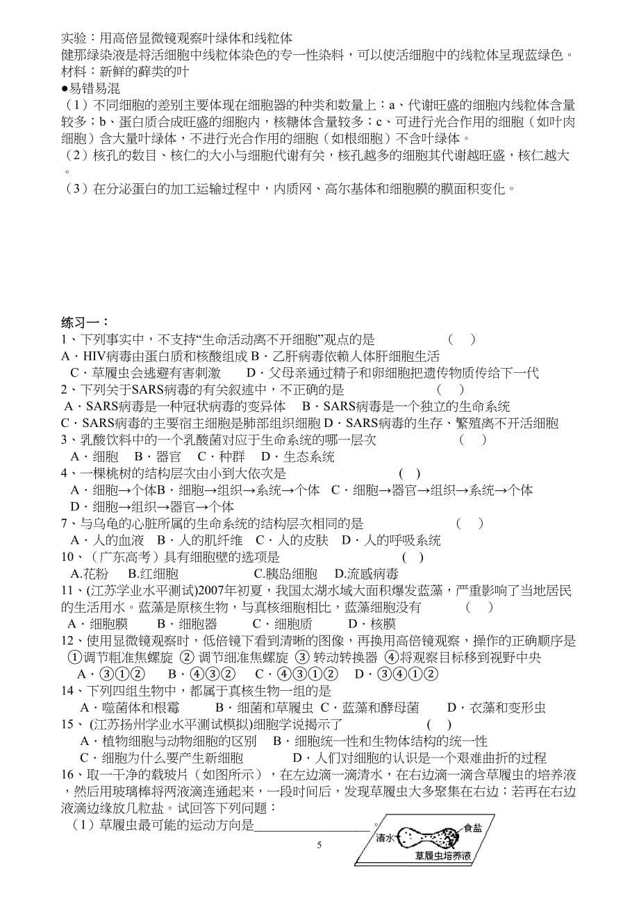 高中生物必修一细胞的结构和功能专题(知识点+练习)(DOC 12页)_第5页