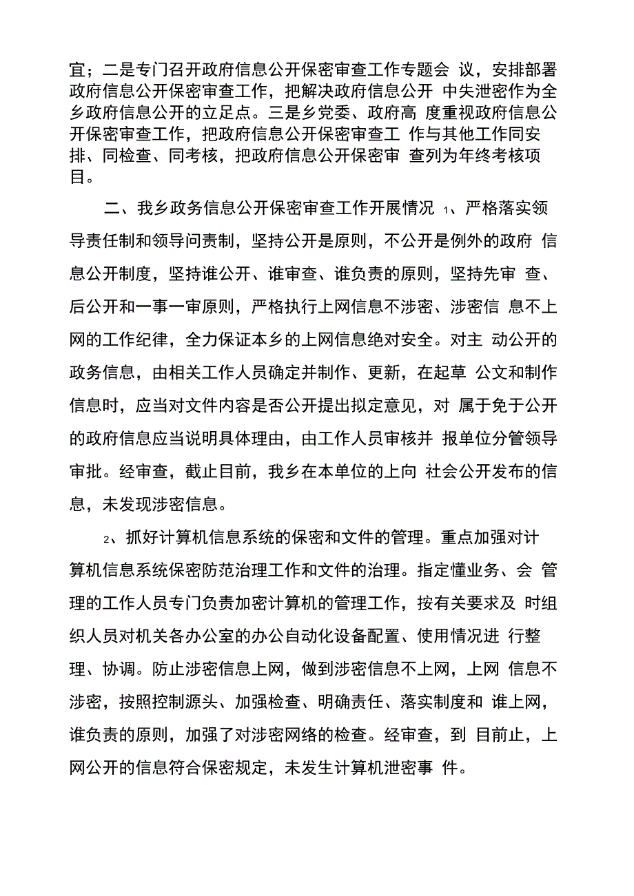 纪律审查自查报告_第3页