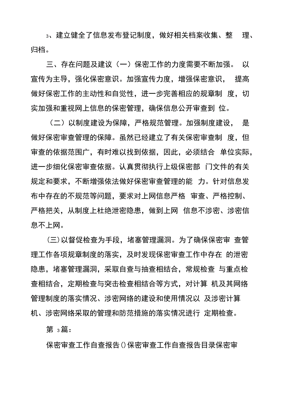 纪律审查自查报告_第4页