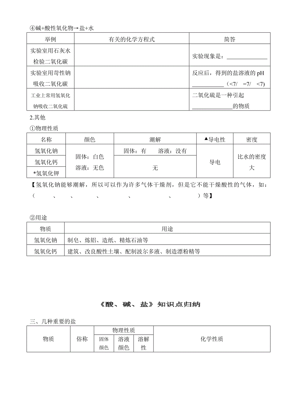 酸碱盐填空练习.doc_第4页