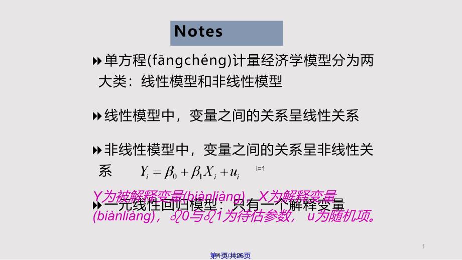 22一元线性回归分析实用教案_第1页