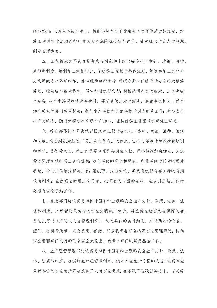 专项项目部安全生产管理新版制度汇编最新汇总_第4页