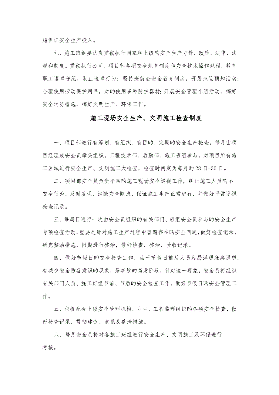 专项项目部安全生产管理新版制度汇编最新汇总_第5页