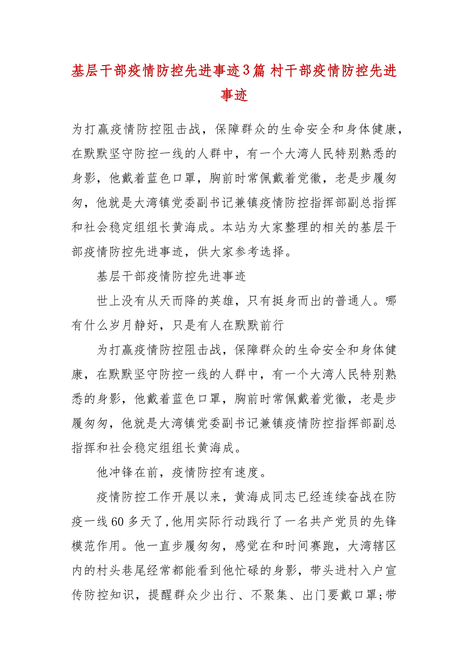 基层干部疫情防控先进事迹3篇 村干部疫情防控先进事迹_第2页