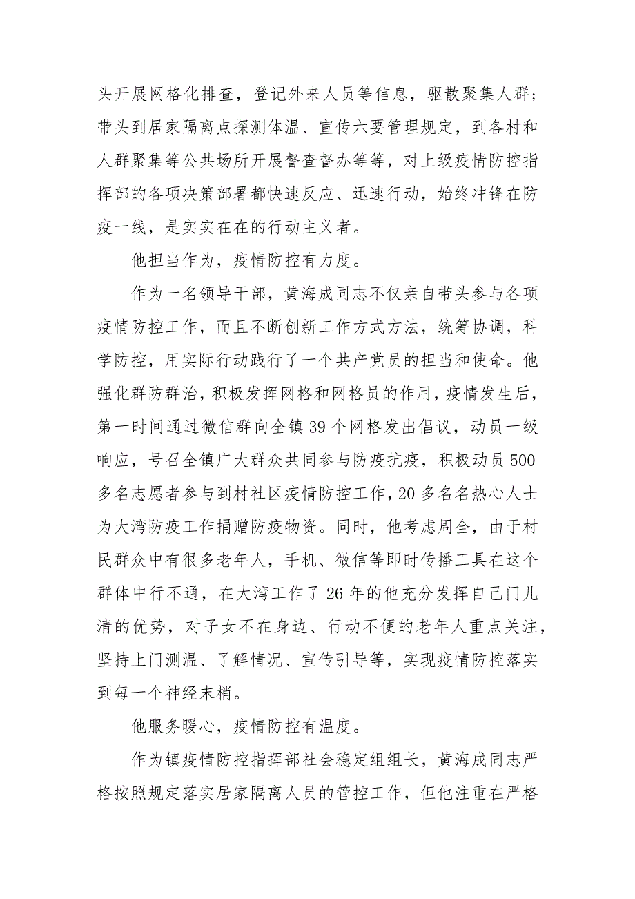 基层干部疫情防控先进事迹3篇 村干部疫情防控先进事迹_第3页