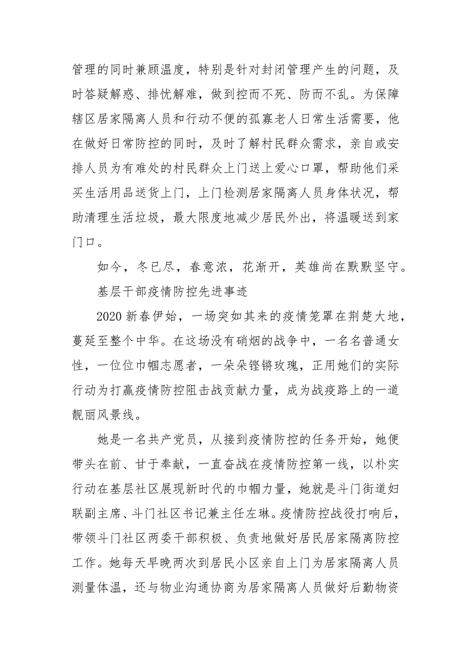 基层干部疫情防控先进事迹3篇 村干部疫情防控先进事迹_第4页