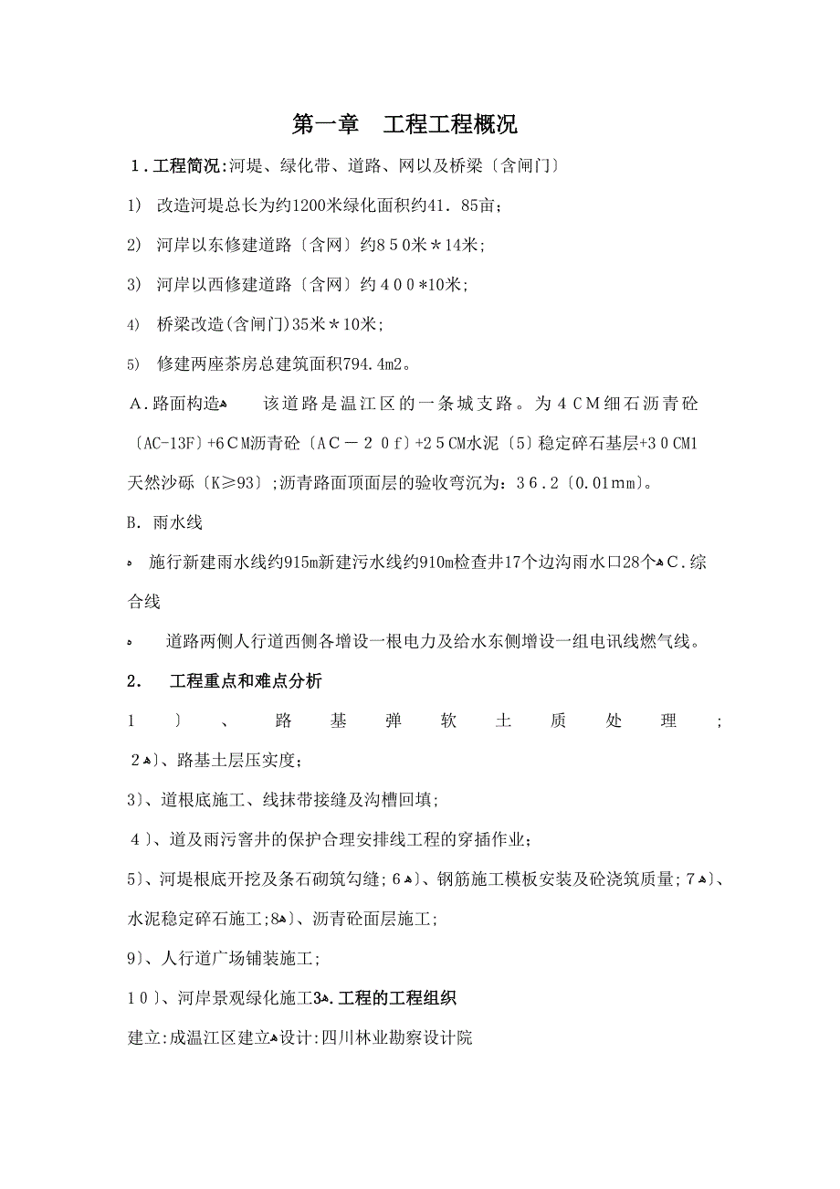 仓库景观改造工程监理规划_第2页