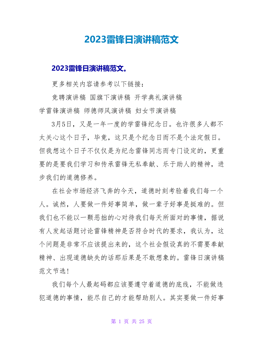 2023雷锋日演讲稿范文_第1页