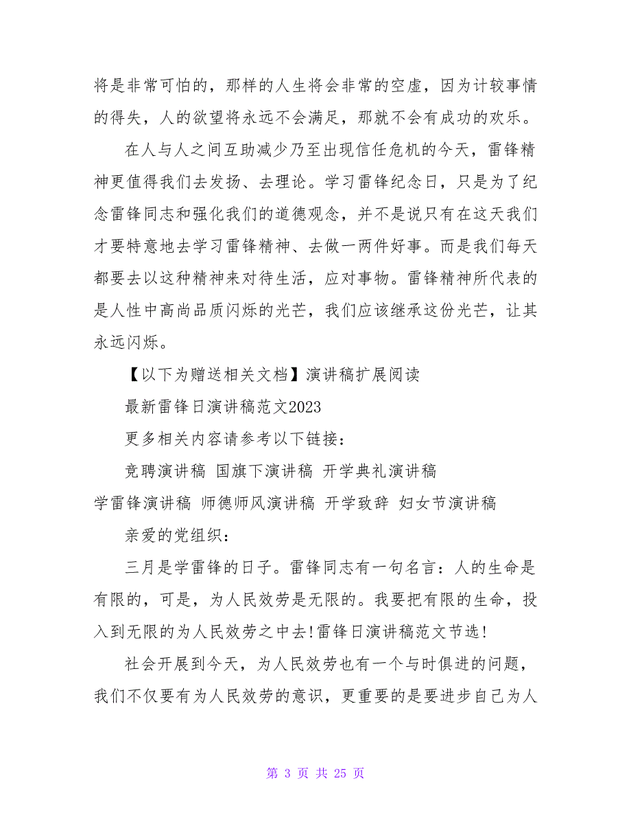 2023雷锋日演讲稿范文_第3页