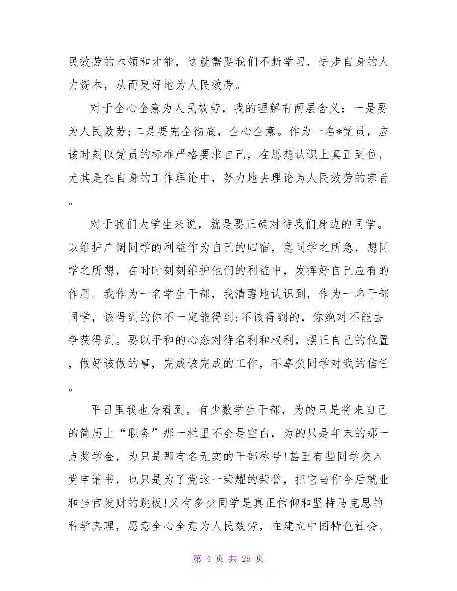 2023雷锋日演讲稿范文_第4页