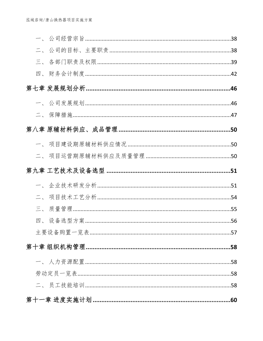 唐山换热器项目实施方案模板范文_第4页