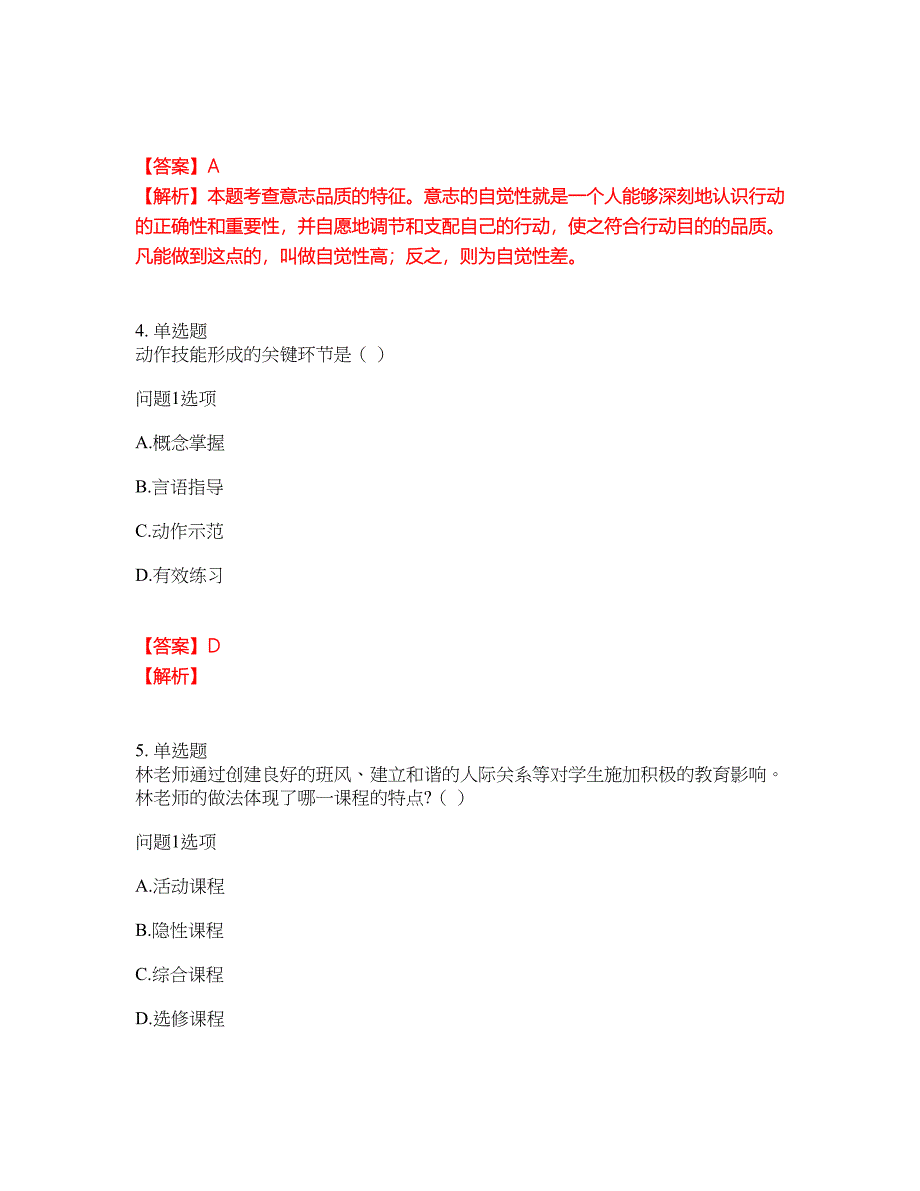 学历教育-成人高考-教育理论模拟考试题含答案7_第2页