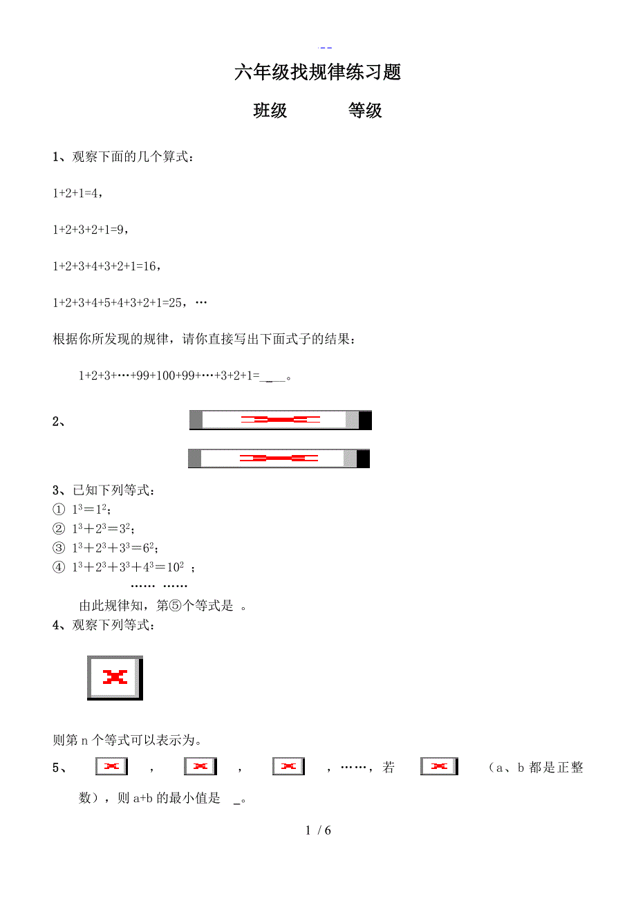 六年级数学小升初找规律练习题集目_第1页