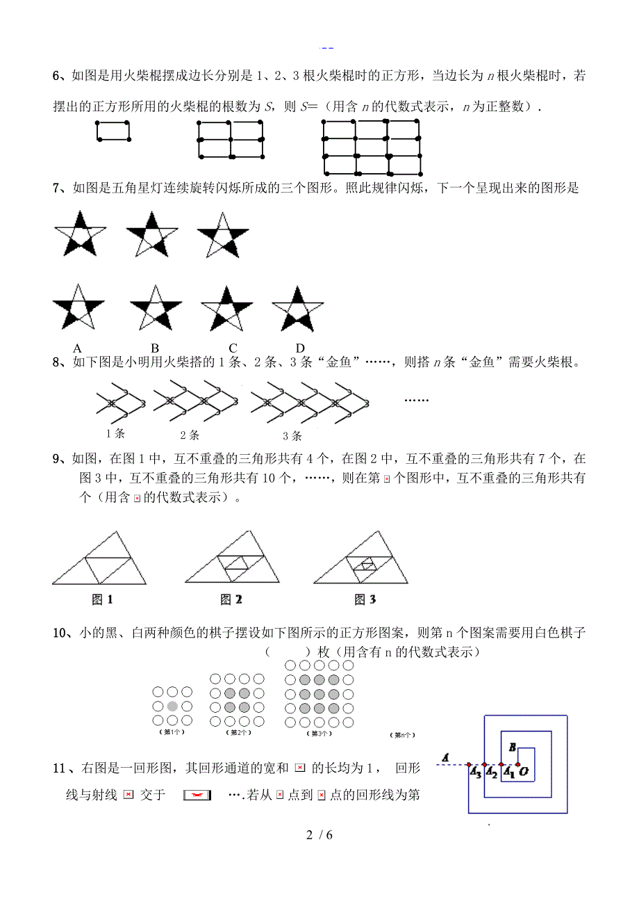 六年级数学小升初找规律练习题集目_第2页