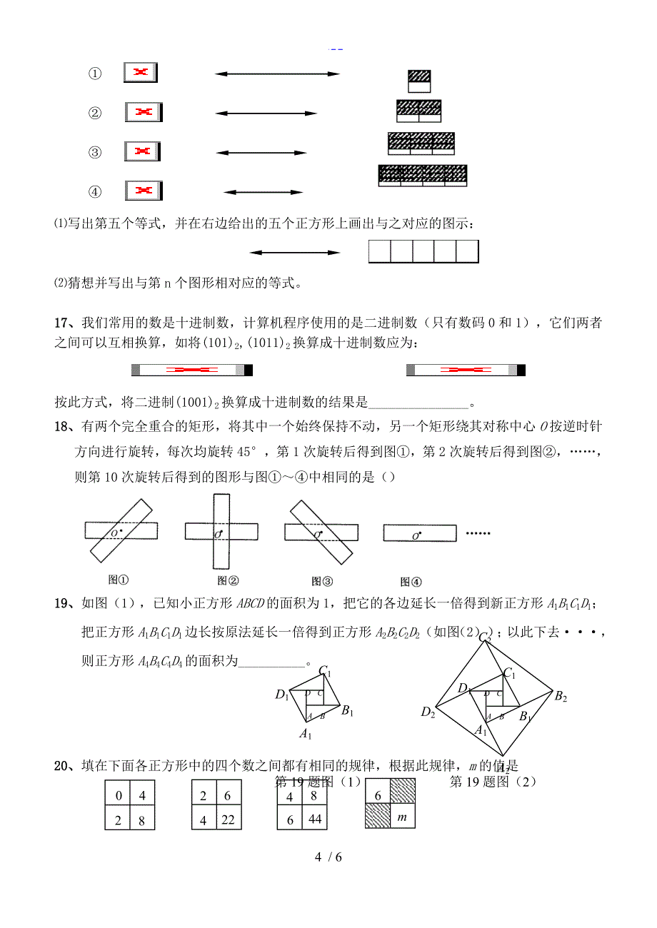 六年级数学小升初找规律练习题集目_第4页