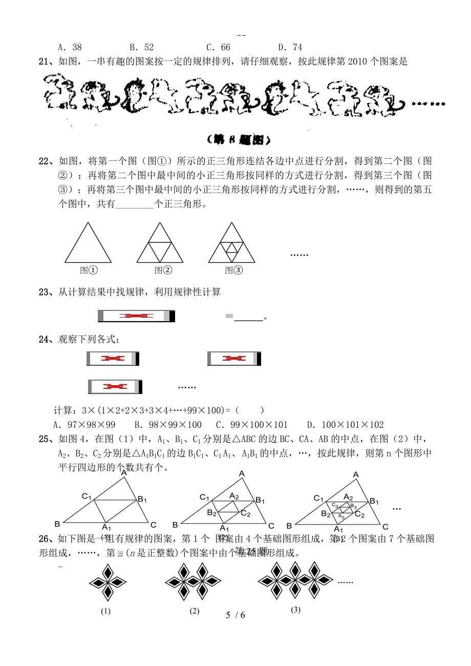 六年级数学小升初找规律练习题集目_第5页