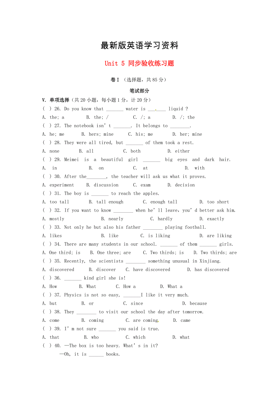 【最新】九年级英语上册Unit5LookintoScience测试题新版冀教版_第1页