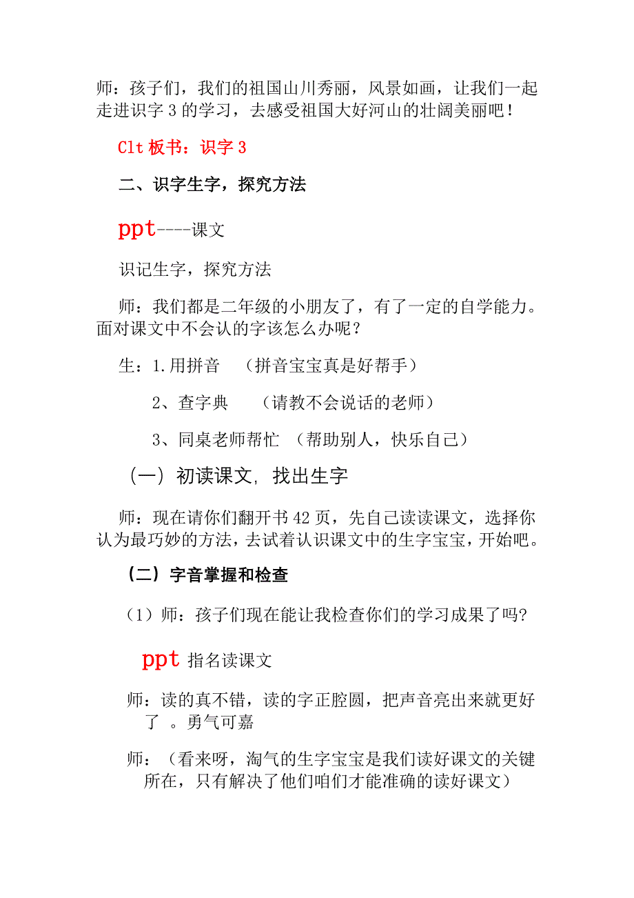 人教版二年级上册识字三.doc_第4页