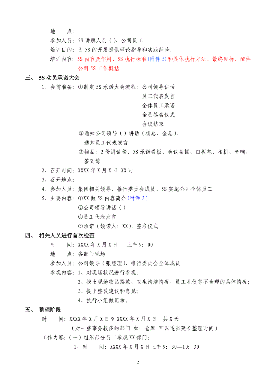 内蒙古美洋洋食品有限公司5S现场管理实施方案_第2页