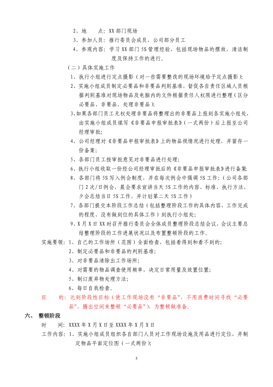 内蒙古美洋洋食品有限公司5S现场管理实施方案_第3页