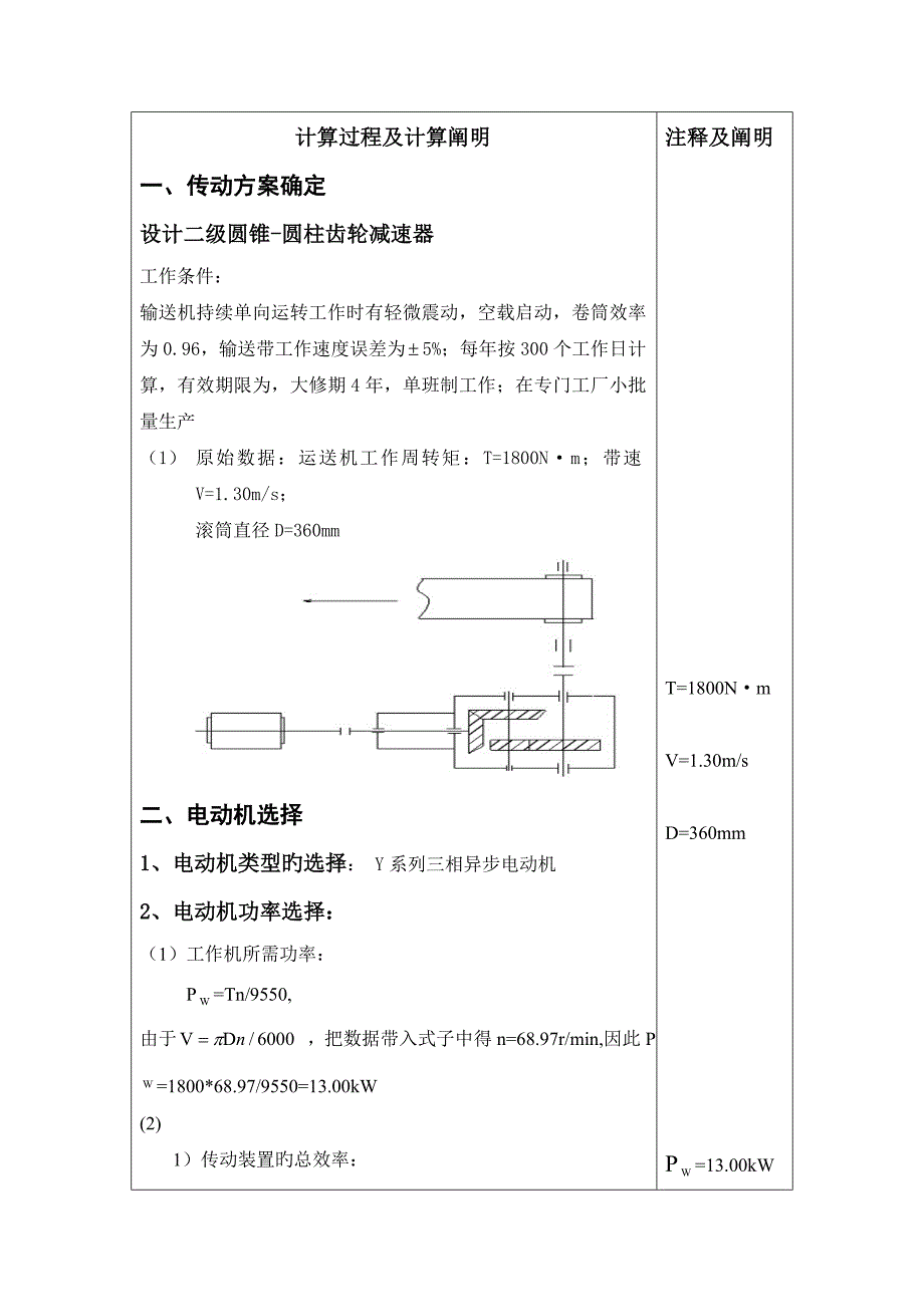 机械课程设计二级圆锥圆柱齿轮减速器机械设计说明书共享_第3页