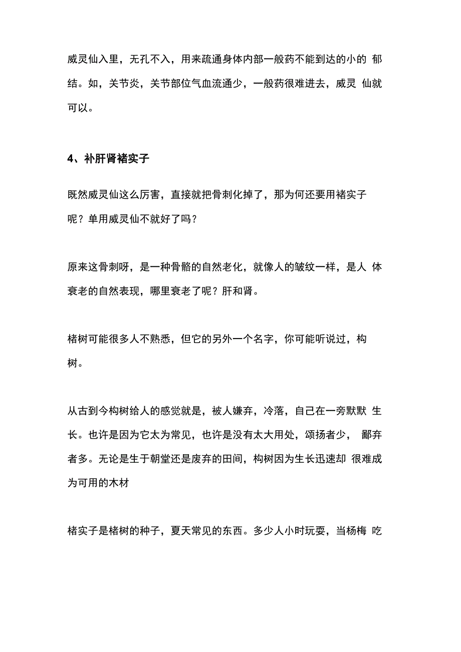 老中医：一剂上治颈椎中治腰椎下治膝盖的验方_第4页