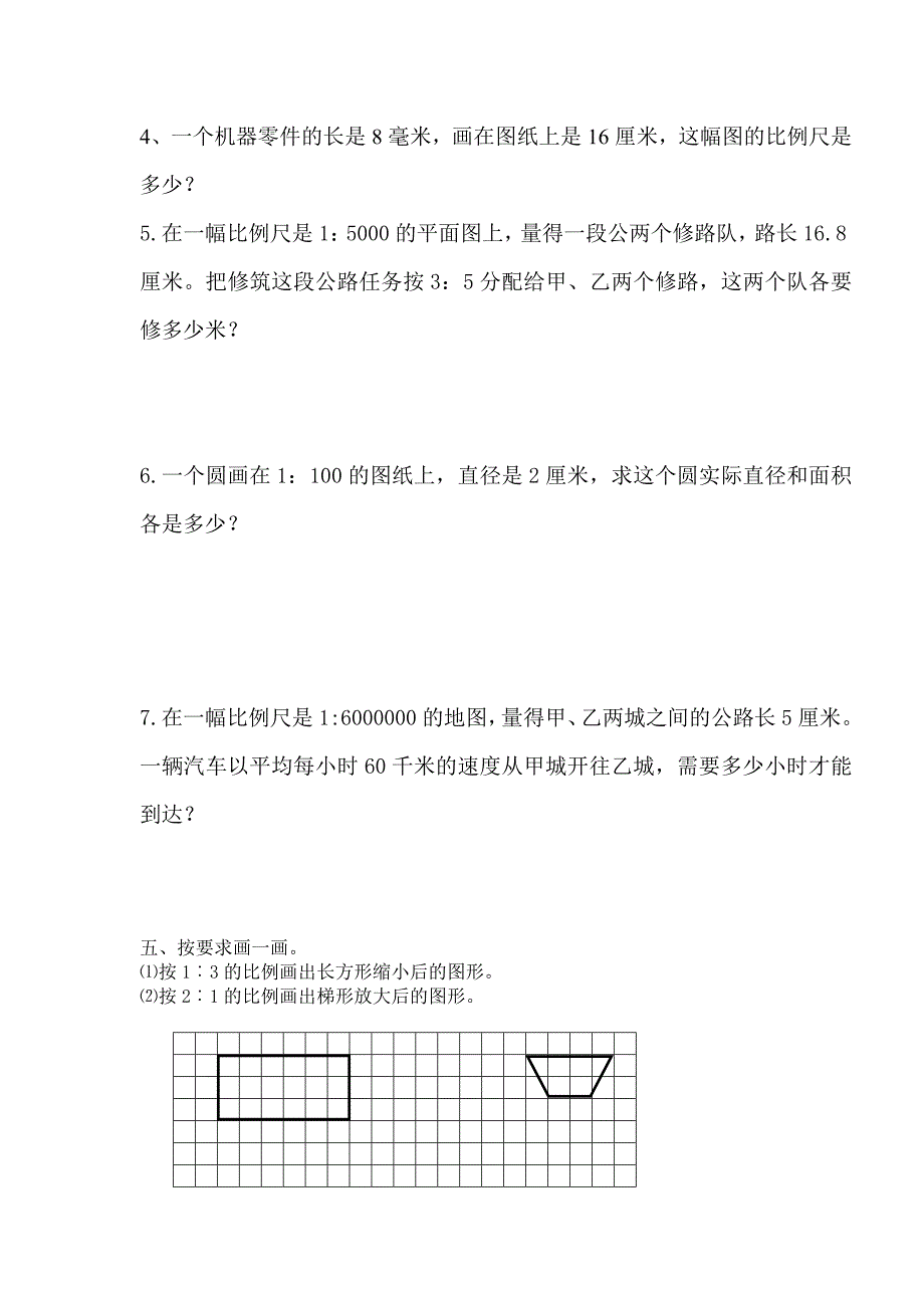 比例和比例尺练习_第4页