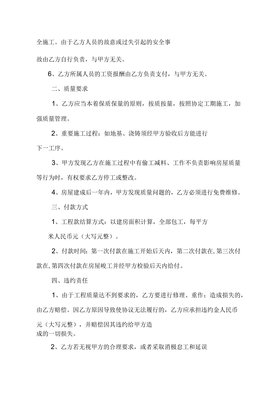 农村建房协议书范本_第2页